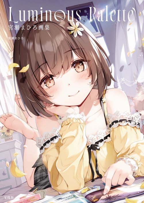 ま*ゆ様 じーっと見つめて　　絵画原画 白雪姫、おやゆびひめ、人魚姫・・・私たちの夢と憧れはここから