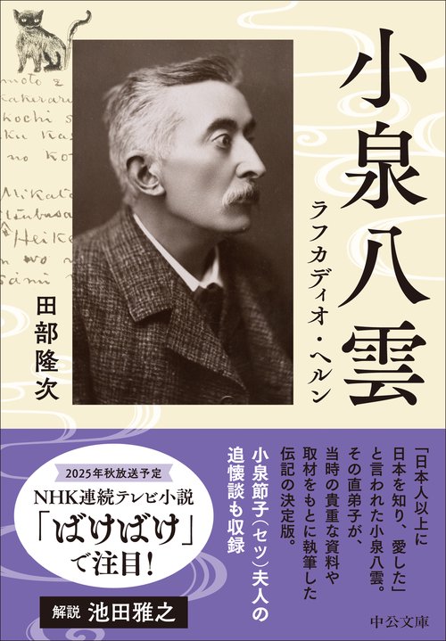 小泉八雲 – 丸善ジュンク堂書店ネットストア