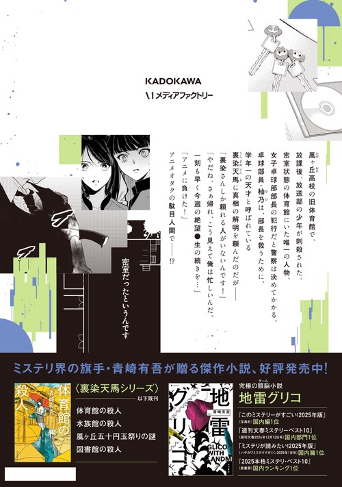 体育館の殺人 1 裏染天馬の名推理 – 丸善ジュンク堂書店ネットストア