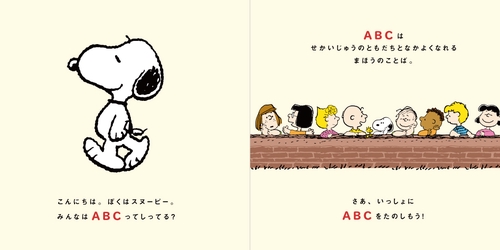 スヌーピーとはじめてのABC – 丸善ジュンク堂書店ネットストア
