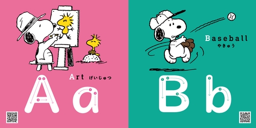 スヌーピーとはじめてのABC – 丸善ジュンク堂書店ネットストア