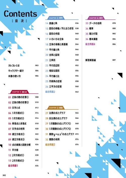 カレコレと学ぶ中学数学 – 丸善ジュンク堂書店ネットストア