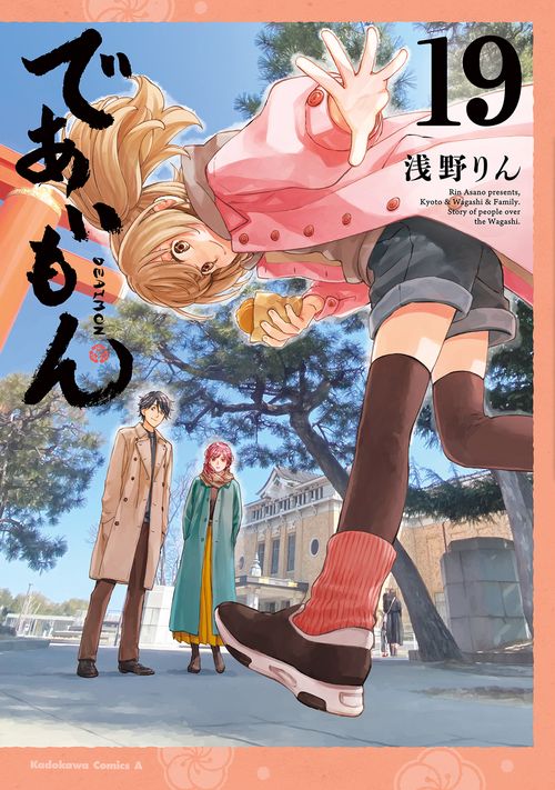 であいもん 1-19巻セット コミック全巻セット・まとめ買い】であいもん(1～20巻)セット | ブック