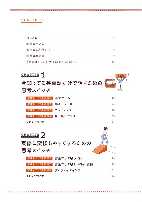 そーた式！ いま知ってる単語だけで 英語が話せる 思考スイッチの法則