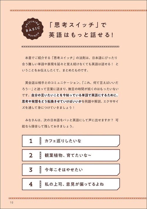 そーた式！ いま知ってる単語だけで 英語が話せる 思考スイッチの法則