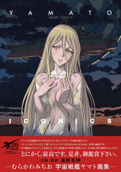 宇宙戦艦ヤマト2199　丸善　お茶の水店　特典　イラストカード　① 丸善お茶の水店 on X: 