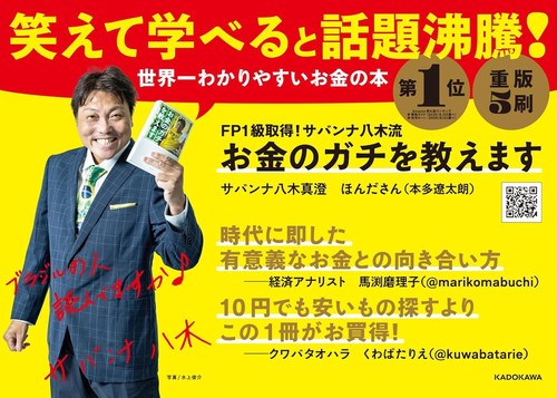 さーぬんさん専用 FP1級取得！サバンナ八木流 お金のガチを教えます – 丸善ジュンク堂