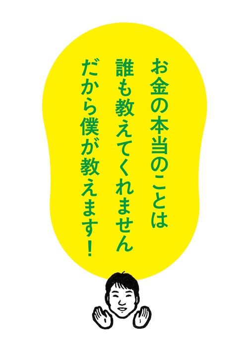 FP1級取得！サバンナ八木流 お金のガチを教えます – 丸善ジュンク堂