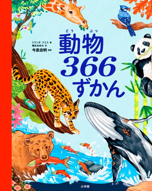 動物366ずかん – 丸善ジュンク堂書店ネットストア