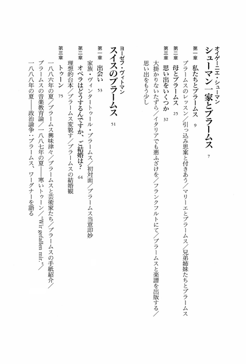 ブラームスは語る ブラームス回想録集 第二巻(音楽乃友社) ブラームス回想録集〈2〉ブラームスは語る (ブラームス回想録集