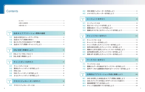 UZつくりながら学ぶ!生成AIアプリ&エージェント開発入門tB つくりながら学ぶ！生成AIアプリ＆エージェント開発入門