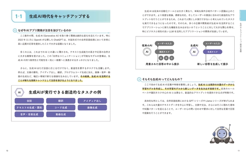 UZつくりながら学ぶ!生成AIアプリ&エージェント開発入門tB つくりながら学ぶ！生成AIアプリ＆エージェント開発入門