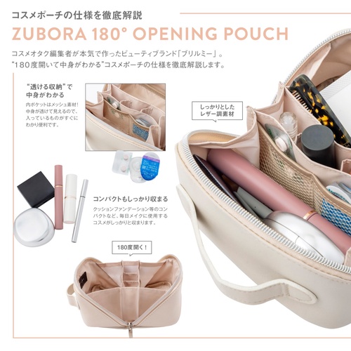 BRILMY 180度開いて中身がわかる! ズボラに優しいマイベストポーチ