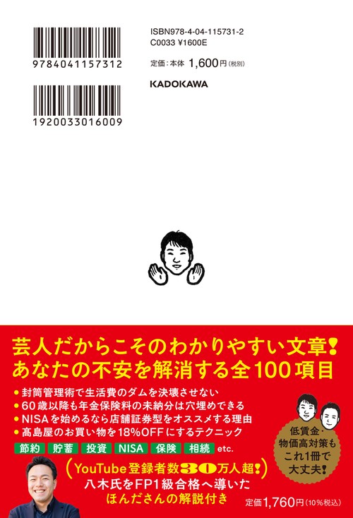 FP1級取得！サバンナ八木流 お金のガチを教えます – 丸善ジュンク堂
