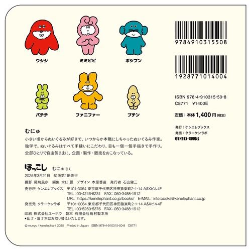 ぽっこし – 丸善ジュンク堂書店ネットストア