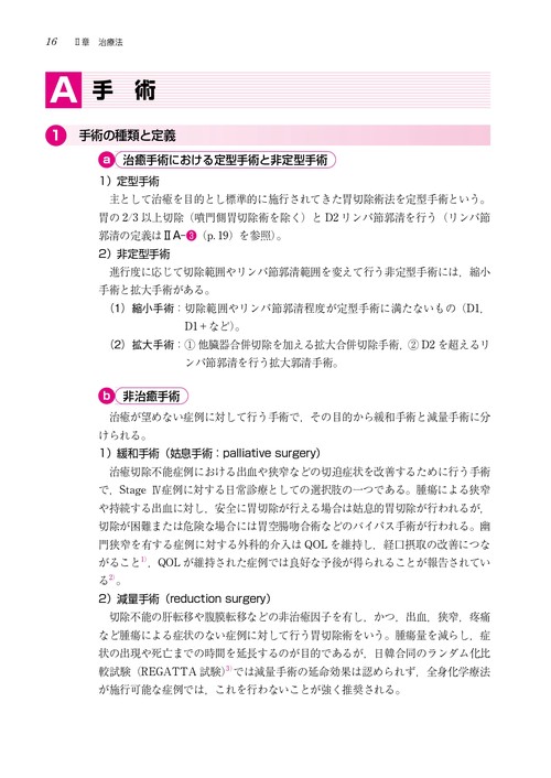 胃癌　がん研スタイル 胃癌 (がん研スタイル 癌の標準手術) | 佐野 武 |本 | 通販 | Amazon