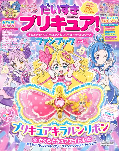 キミとアイドル プリキュア B2 ポスター キミとアイドルプリキュア♩ B2ポスター 販促