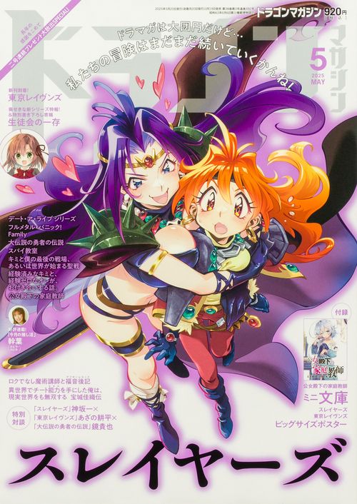ドラゴンマガジン 2025年5月号 (2025年05月号) [雑誌] (2025年05