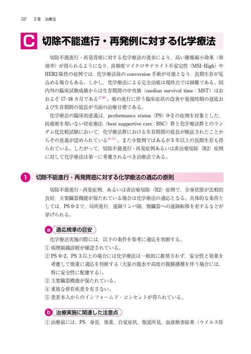 胃癌治療ガイドライン医師用 2025年3月改訂 第7版 – 丸善