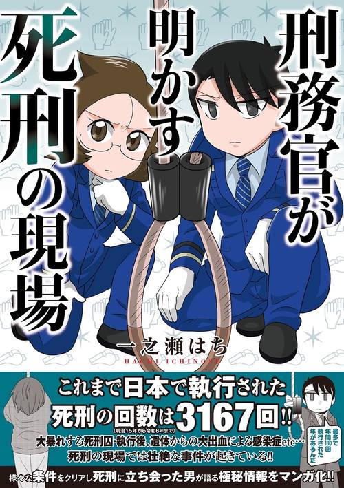 刑務官が明かす死刑の現場 – 丸善ジュンク堂書店ネットストア