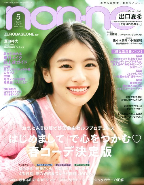 ノ ン ノ (2025年05月号) [雑誌] (2025年05月号) [雑誌] – 丸善