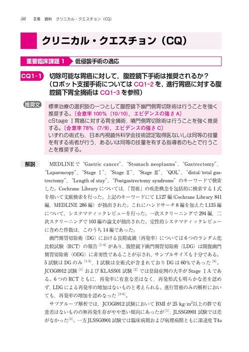 胃癌治療ガイドライン医師用 2025年3月改訂 第7版 – 丸善