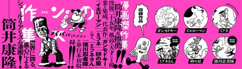 杉浦茂のナンセンス漫画傑作集 – 丸善ジュンク堂書店ネットストア
