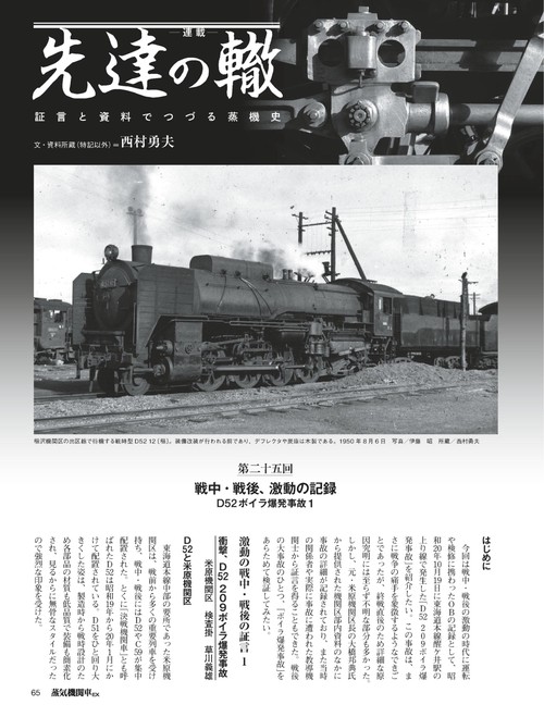 「蒸気機関車」誌　1980年 No65．66．67．68．69．70　　　６冊 蒸気機関車」誌 1980年 No65．66．67．68．69．70 6冊 蒸気機関