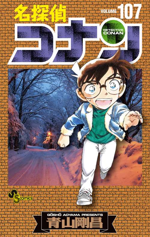 名探偵コナン 全巻　1-107巻　赤ペン跡 名探偵コナン 全巻 1-107巻 赤ペン跡-【楽天市場】