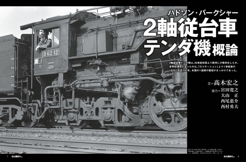 蒸気機関車EX（エクスプローラ） Vol.60 – 丸善ジュンク堂書店