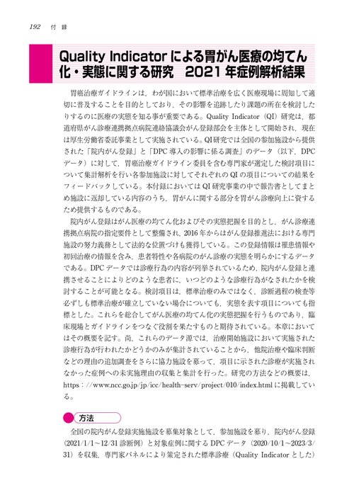 胃癌治療ガイドライン医師用 2025年3月改訂 第7版 – 丸善ジュンク堂