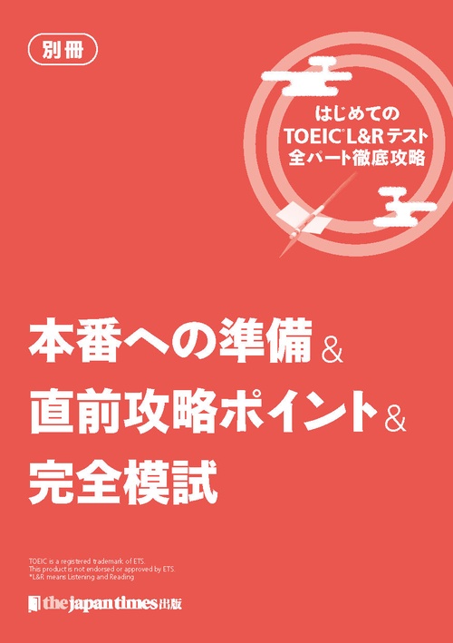 TOEIC TEST 全パートまるごとスピードマスター他4冊 TOEIC(R)TEST全パートまるごとスピードマスター | 成重 寿, 松本