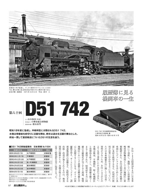 蒸気機関車EX（エクスプローラ） Vol.60 – 丸善ジュンク堂書店