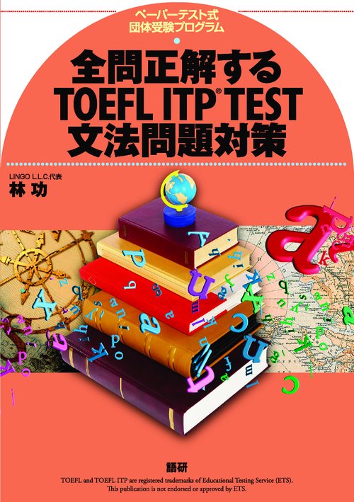 TOEFL TEST対策集　まとめ売り TOEFL TEST対策集 まとめ売り - メルカリ
