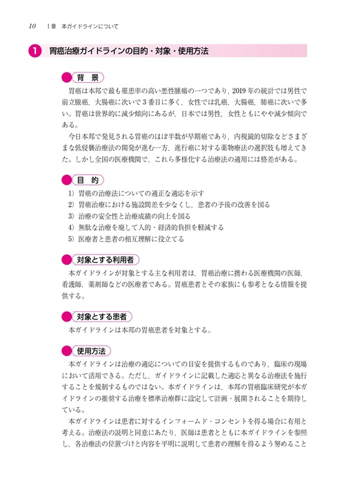 胃癌治療ガイドライン医師用 2025年3月改訂 第7版 – 丸善