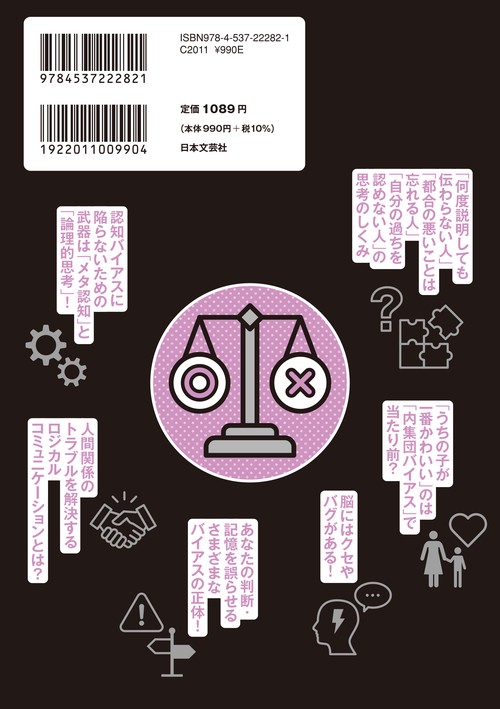 眠れなくなるほど面白い 図解 認知バイアス – 丸善ジュンク堂書店