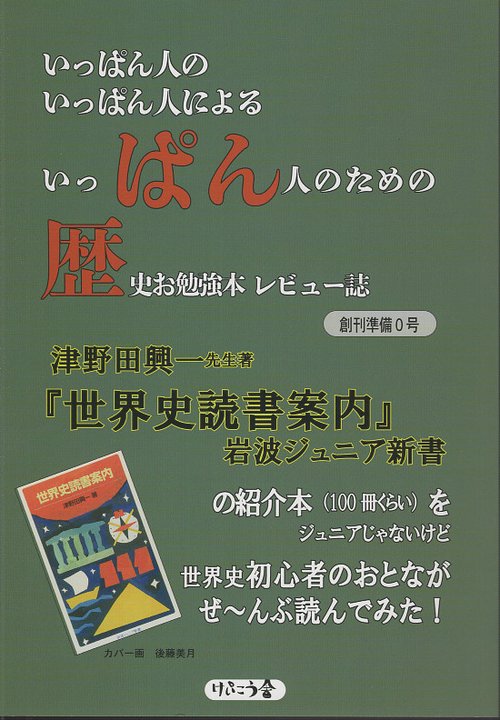 ぱん歴 創刊準備0号 – 丸善ジュンク堂書店ネットストア