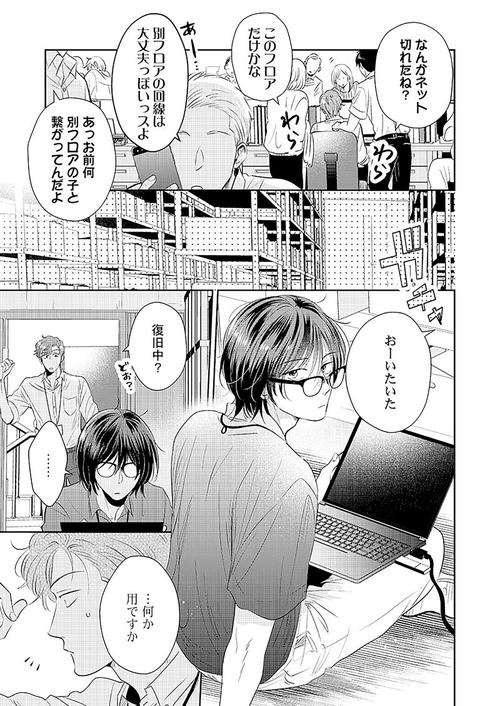 やたらやらしい深見くん3【小冊子付特装版】 – 丸善ジュンク堂書店