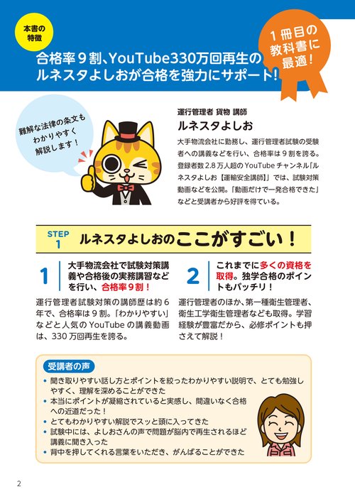ゼロからスタート！ 教育系YouTuberルネスタよしおの運行管理者 貨物 1
