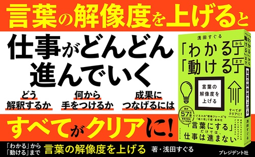 言葉の解像度を上げる – 丸善ジュンク堂書店ネットストア