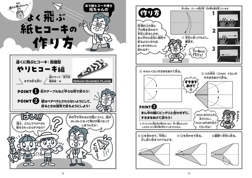 拓ちゃん博士のよく飛ぶおり紙ヒコーキ教室 – 丸善ジュンク堂書店