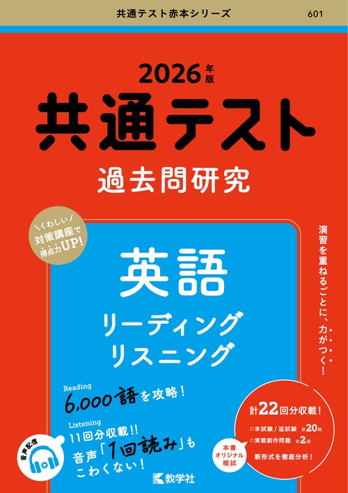 共通テスト過去問研究 英語 リーディング／リスニング – 丸善ジュンク