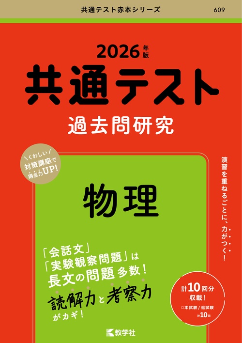 大学入試センター試験　物理　’９２　赤本　微すれ　背にやけ 大学入試センター試験 物理 '92 赤本 微すれ 背にやけ - メルカリ