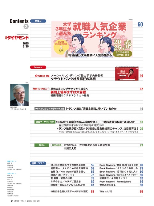 週刊ダイヤモンド (2025年03月5週目号) [雑誌] (2025年03月5週目号