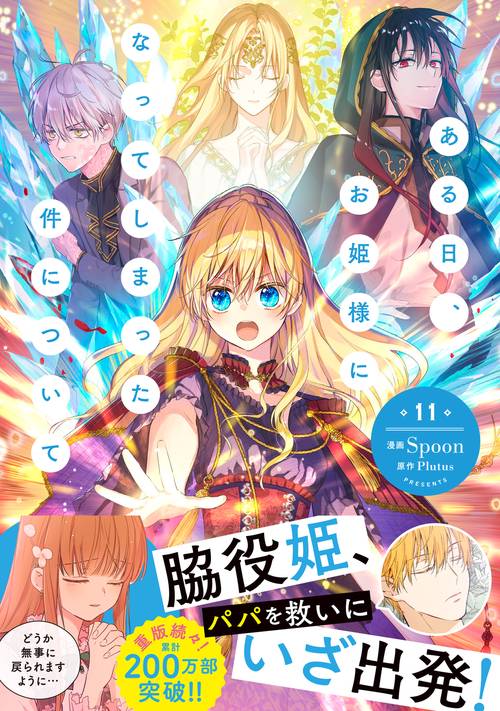 ある日、お姫様になってしまった件について　アタナシア TVアニメ『ある日、お姫様になってしまった件について』日本語