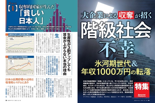 週刊ダイヤモンド (2025年03月5週目号) [雑誌] (2025年03月5週目号