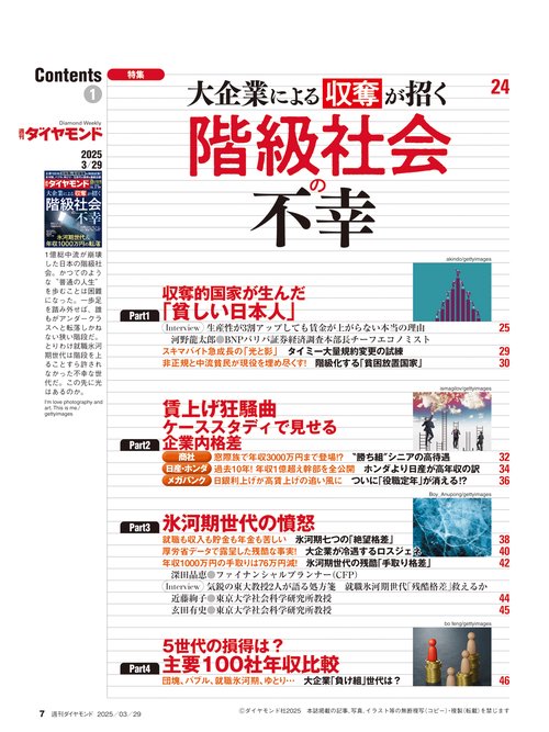週刊ダイヤモンド (2025年03月5週目号) [雑誌] (2025年03月5週目号