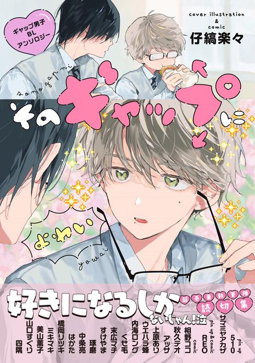 BL まとめ売り② アンソロジー 初エッチBL コミックアンソロジー