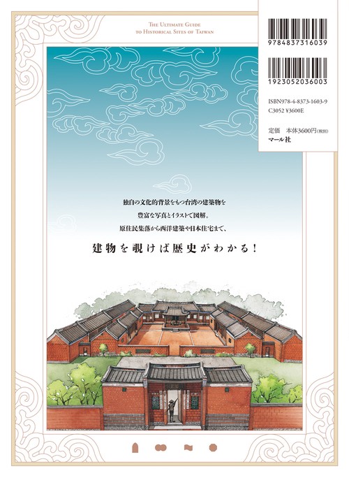 図解 台湾の歴史建築 – 丸善ジュンク堂書店ネットストア