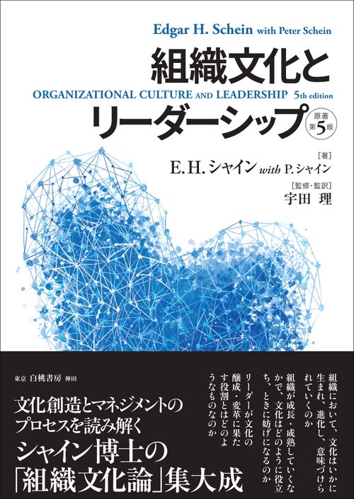 組織文化とリーダーシップ【原著第5版】 – 丸善ジュンク堂書店